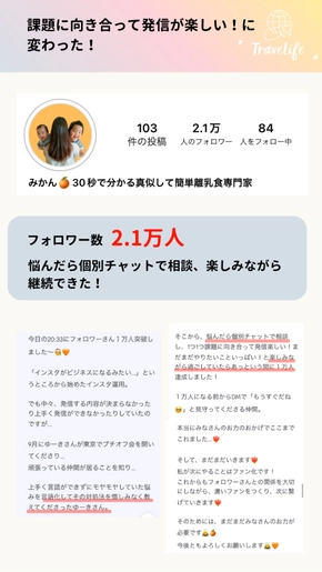 課題に向き合ってはしんが楽しい！に変わった！フォロワー数2.1万人悩んだら個別チャットで相談、楽しみながら継続できた！